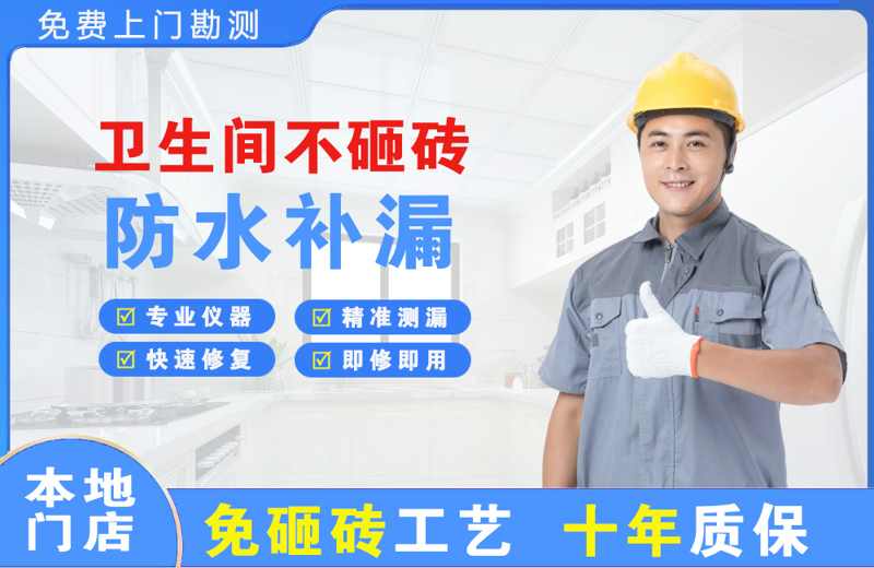 浮山卫生间不砸砖修补漏水